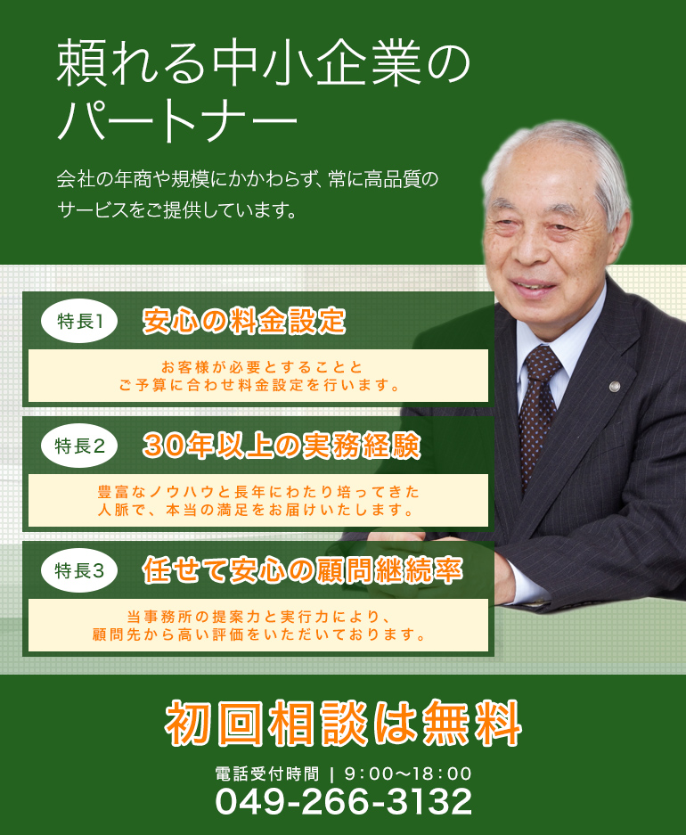 頼れる企業のパートナー 会社の年商や規模にかかわらず、常に高品質のサービスをご提供しています。